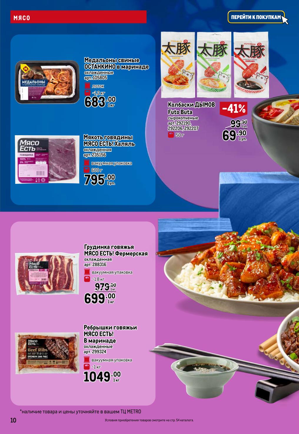 Говядина Мясо Есть! 699р/кг, ребрышки 1049р, колбаски Дымов 69р. Акционные цены на мясо в ноябре.